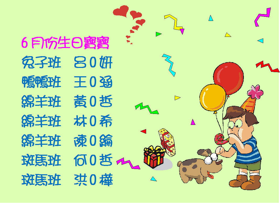 110年6月份生日寶寶